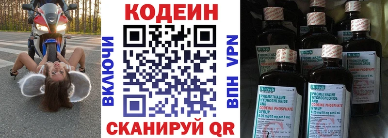 Кодеин Purple Drank  Рязань 